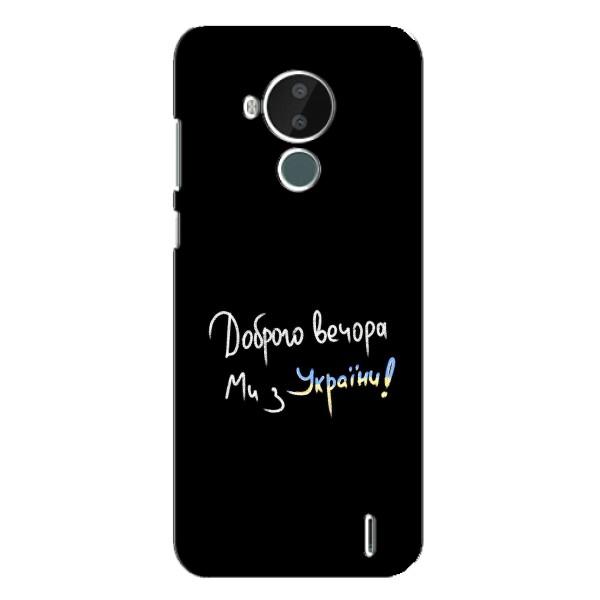 Чехлы Доброго вечора, ми за України для Нокиа С30 (AlphaPrint) – Ми с Украины