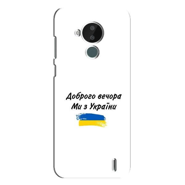 Чехлы Доброго вечора, ми за України для Нокиа С30 (AlphaPrint) – С Украины