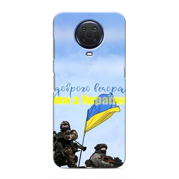 Чохли (Доброго вечора, ми за України) для Нокіа Джи20 (AlphaPrint) – Ми з України