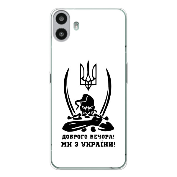 Чехлы Доброго вечора, ми за України для Натинг ЦМФ Фон 1 (AlphaPrint) – Доброго вечора