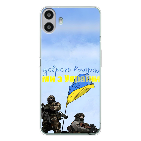 Чехлы Доброго вечора, ми за України для Натинг ЦМФ Фон 1 (AlphaPrint) – Мы с Украины