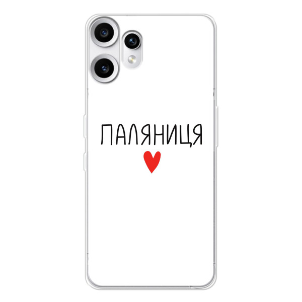 Чохли (Доброго вечора, ми за України) для Натанґ ЦМФ Фон 2 Про (AlphaPrint) – Паляниця