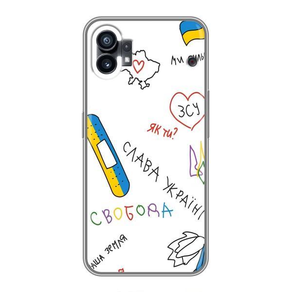 Чехлы Доброго вечора, ми за України для Насинг Фон 1 (AlphaPrint) – Стикер