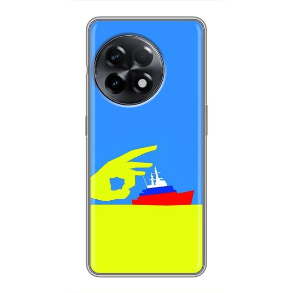 Чехол с принтом (Русский корабль...) для ОнеПлас 11 Про (AlphaPrint) – Щелбан кораблю