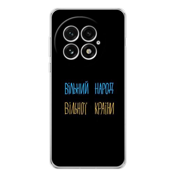 Чохли (Доброго вечора, ми за України) для ВанПлас 13 (AlphaPrint) – Вільний Народ