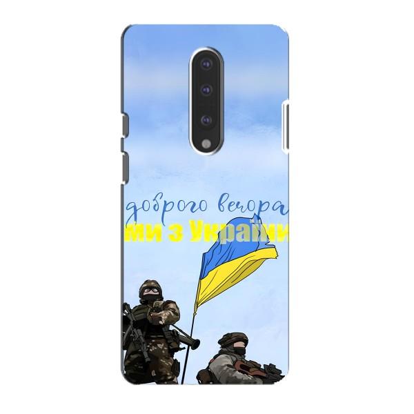 Чохли (Доброго вечора, ми за України) для ВанПлюс 7 (AlphaPrint) – Ми з України