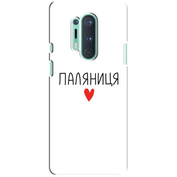 Чехлы Доброго вечора, ми за України для ВанПлас 8 Про (AlphaPrint) – Паляниця