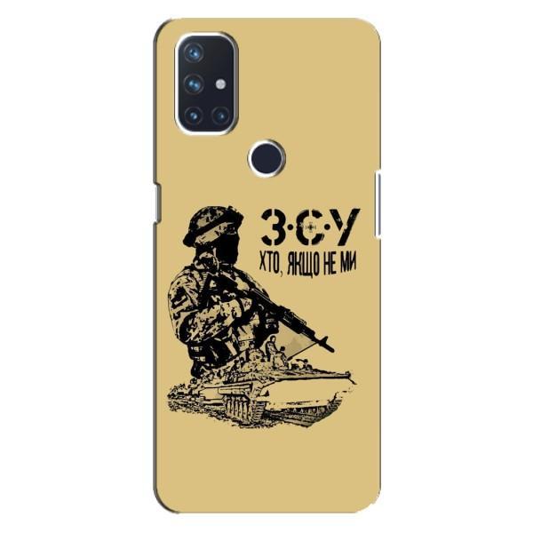 Чехлы с картинкой ЗСУ для OnePlus Nord 10 5G (AlphaPrint) – З.С.У