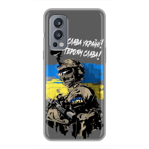 Чехлы с картинкой ЗСУ для OnePlus Nord 2 (AlphaPrint) – Героям Слава