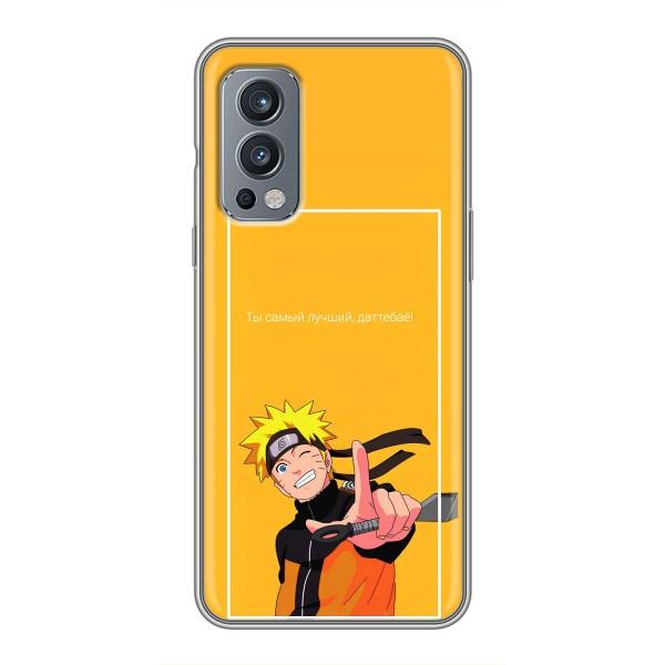Чехлы с принтом Наруто на OnePlus Nord 2 – Даттебаё