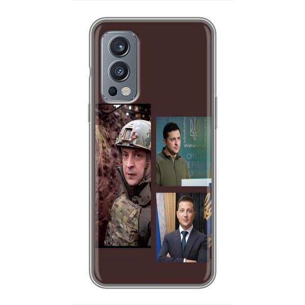 Чехол для OnePlus Nord 2 (AlphaPrint - с принтом Зеленского) – Президент