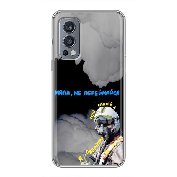 Защитные чехлы (Призрак Киева) для OnePlus Nord 2 (AlphaPrint) – Призрак Киева