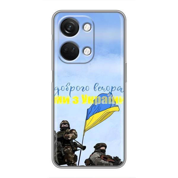 Чохли (Доброго вечора, ми за України) для OnePlus Норд 3 5G (AlphaPrint) – Ми з України