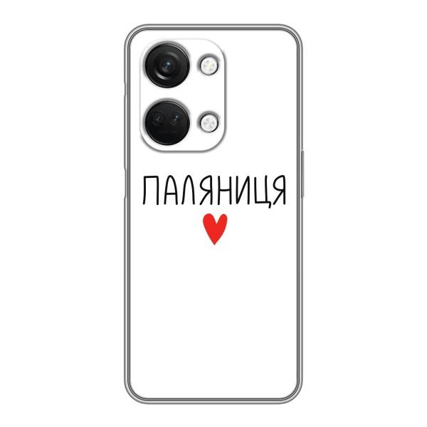 Чохли (Доброго вечора, ми за України) для OnePlus Норд 3 5G (AlphaPrint) – Паляниця