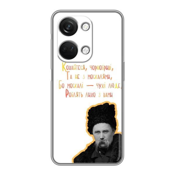 Чохли для OnePlus Nord 3 5G с принтом Тараса Шевченко (AlphaPrint) – Т.Шевченко