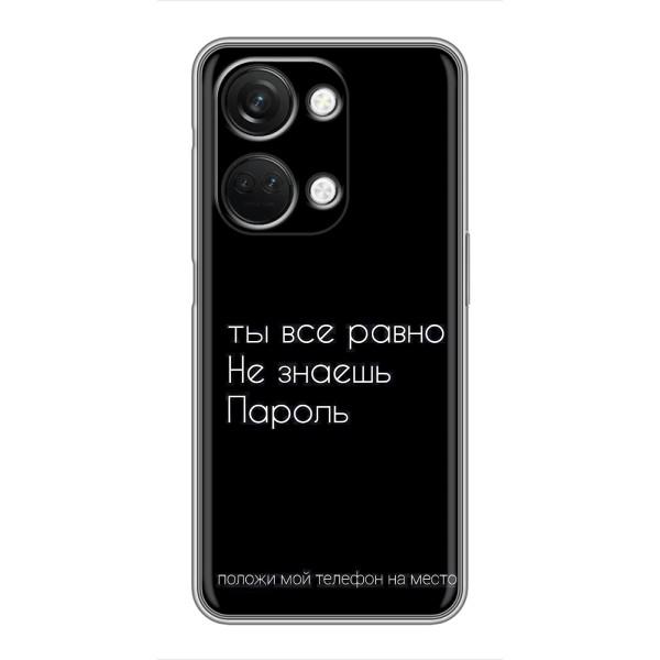 Чохол з прикольним текстом на OnePlus Nord 3 5G – Поклади мій телефон