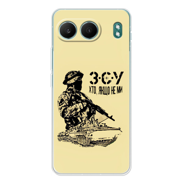 Чехлы с картинкой ЗСУ для OnePlus Nord 4 (AlphaPrint) – З.С.У