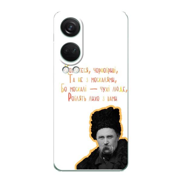 Чехлы для OnePlus Nord 4 с принтом Тараса Шевченко (AlphaPrint) – Т.Шевченко