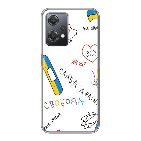 Чехлы Доброго вечора, ми за України для ВанПлас Норд СЕ 2 5G (AlphaPrint) – Стикер
