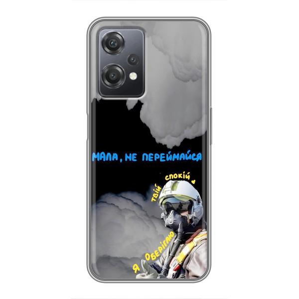 Защитные чехлы (Призрак Киева) для OnePlus Nord CE 2 (5G) (IV2201) (AlphaPrint) – Призрак Киева