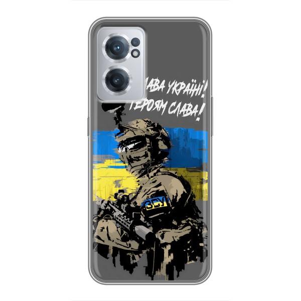 Чехлы с картинкой ЗСУ для OnePlus Nord CE 2 Lite 5G (AlphaPrint) – Героям Слава