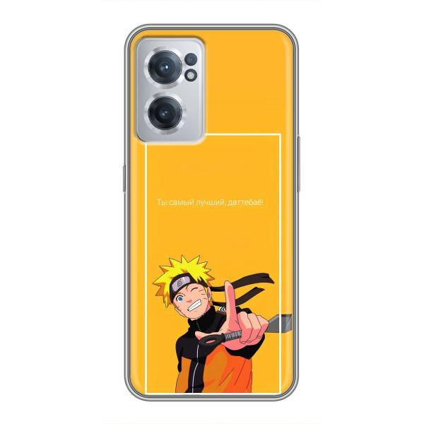Чохли з принтом НАРУТО на OnePlus Nord CE 2 Lite 5G – Даттебайо