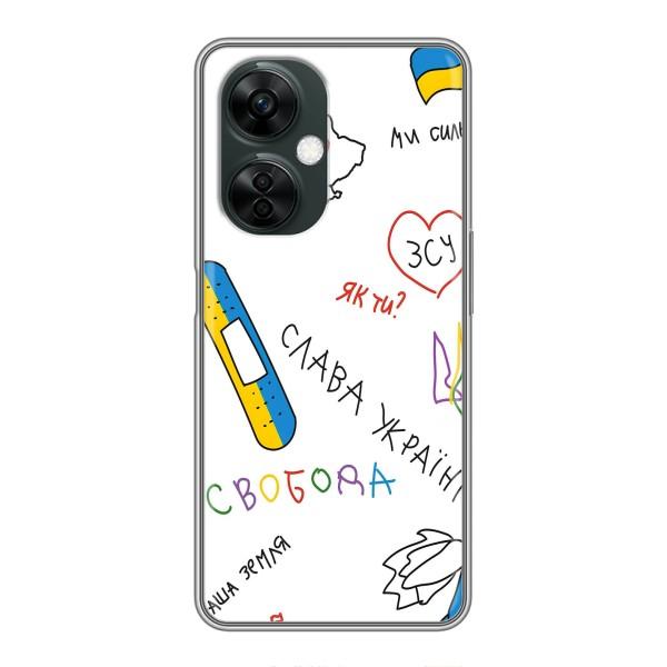 Чохли (Доброго вечора, ми за України) для OnePlus Норд СЕ 3 Лайт (AlphaPrint) – Стикер