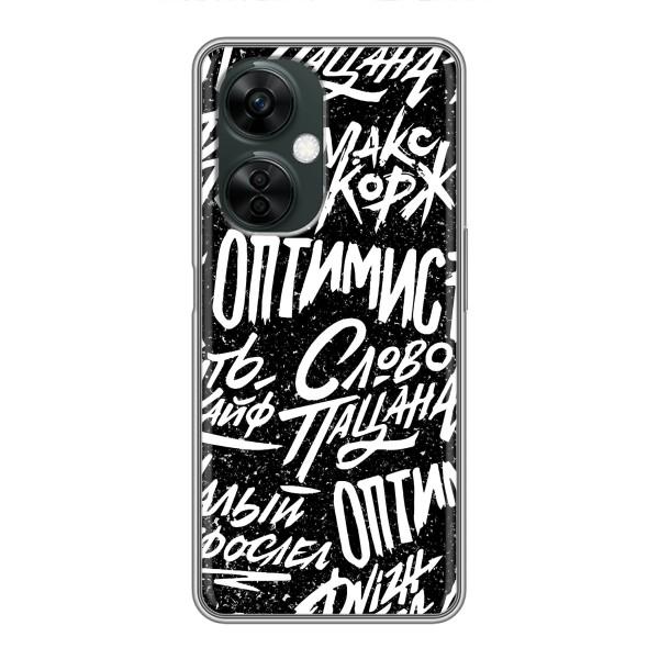 Чохол для OnePlus Норд СЕ 3 Лайт - (AlphaPrint) з принтом (ТОП продажів) – Оптиміст