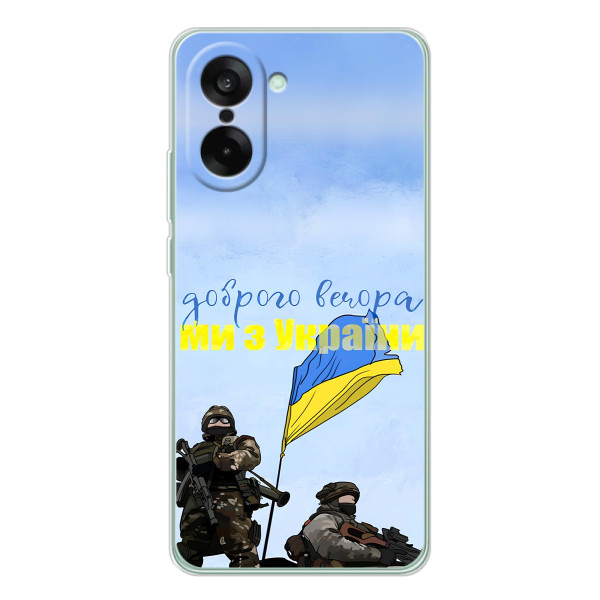 Чехлы Доброго вечора, ми за України для Норд СЕ 5 (AlphaPrint) – Мы с Украины