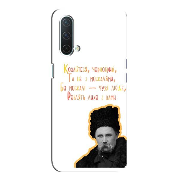 Чохли для OnePlus Nord CE 5G с принтом Тараса Шевченко (AlphaPrint) – Т.Шевченко