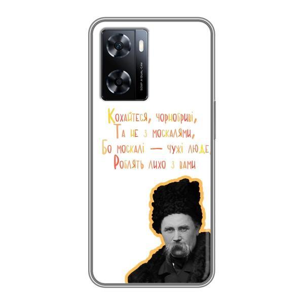 Чехлы для OnePlus Nord N20 SE с принтом Тараса Шевченко (AlphaPrint) – Т.Шевченко