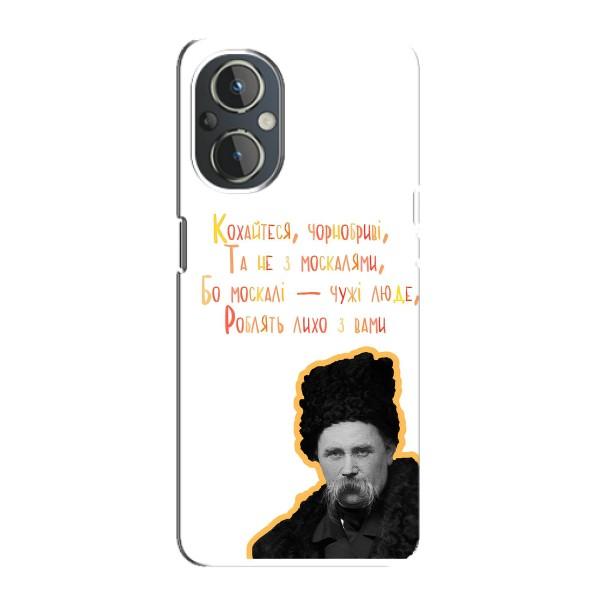 Чохли для OnePlus Nord N20 с принтом Тараса Шевченко (AlphaPrint) – Т.Шевченко