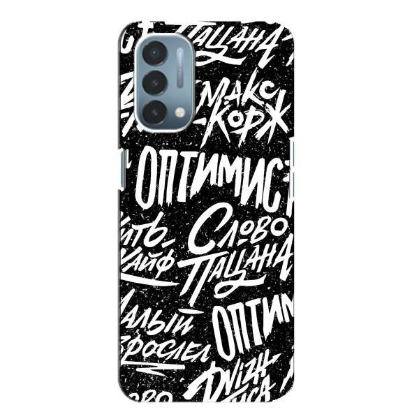 Чохол для ВанПлас Норд N200 5G (DE211) - (AlphaPrint) з принтом (ТОП продажів) – Оптиміст