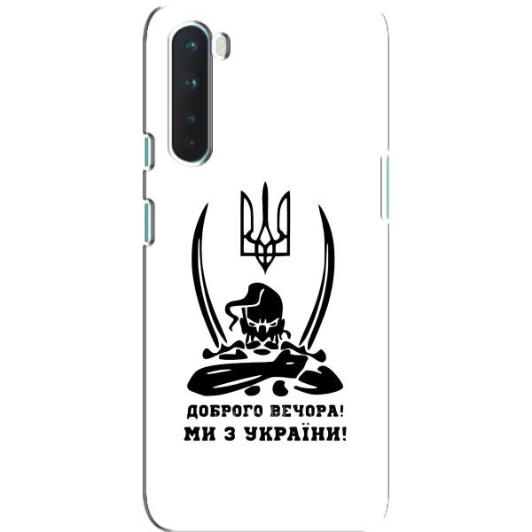 Чохли (Доброго вечора, ми за України) для ВанПлюс Норд (AlphaPrint) – Доброго вечора