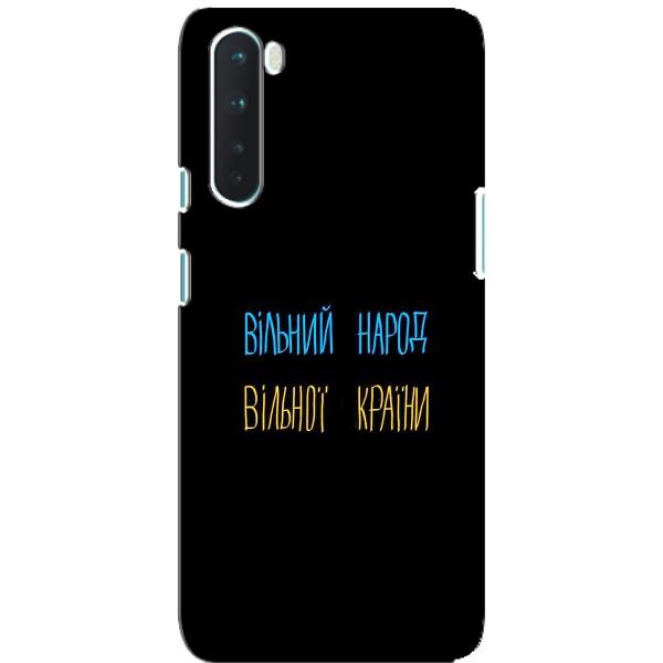 Чохли (Доброго вечора, ми за України) для ВанПлюс Норд (AlphaPrint) – Вільний Народ