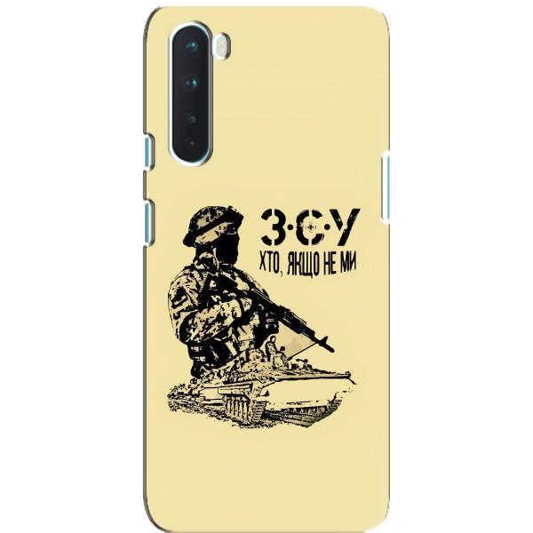 Чехлы с картинкой ЗСУ для OnePlus Nord (AlphaPrint) – З.С.У