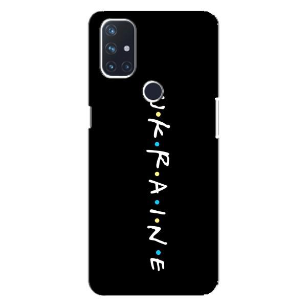 Украинские Чехлы для OnePlus Nord 10 5G с картинкой УПА (AlphaPrint) – UKRAINE