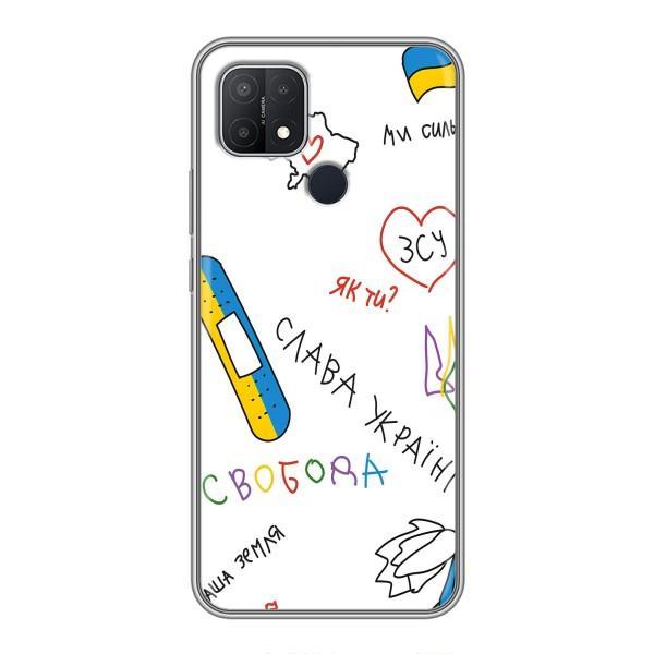 Чохли (Доброго вечора, ми за України) для ОППО А15с (AlphaPrint) – Стикер