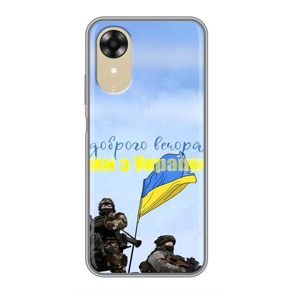 Чохли (Доброго вечора, ми за України) для ОPПO A17k (AlphaPrint) – Ми з України