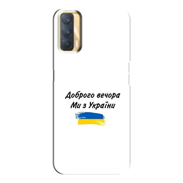 Чохли (Доброго вечора, ми за України) для OPPO A33 (AlphaPrint) – З України