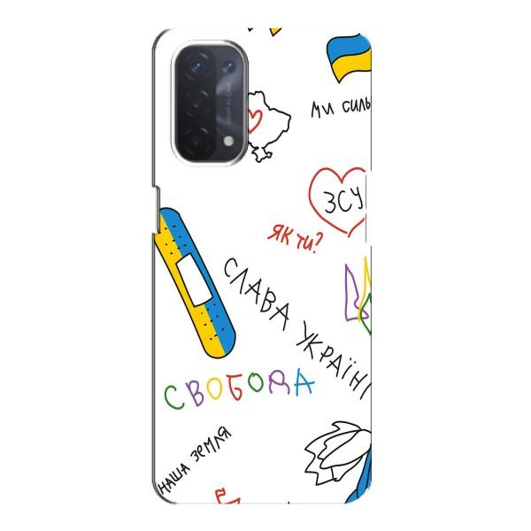 Чохли (Доброго вечора, ми за України) для OPPO а54 (5G) (AlphaPrint) – Стикер