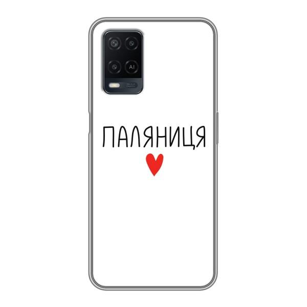 Чохли (Доброго вечора, ми за України) для OPPO A54 (AlphaPrint) – Паляниця