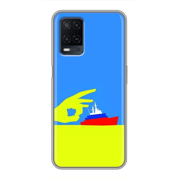 Чехол с принтом (Русский корабль...) для Оппо А54 (AlphaPrint) – Щелбан кораблю