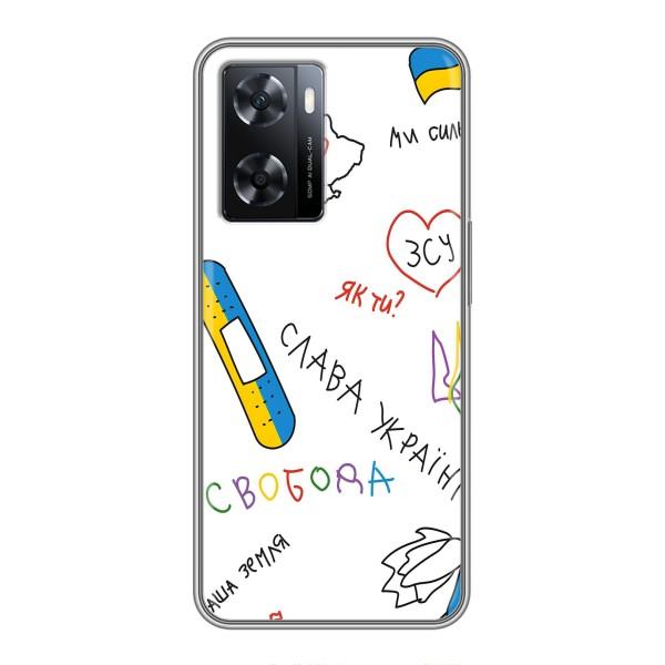 Чохли (Доброго вечора, ми за України) для OPPO а57с (AlphaPrint) – Стикер