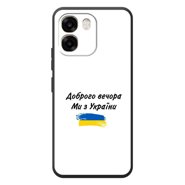 Чехлы Доброго вечора, ми за України для 

ОППО А6
 (AlphaPrint) – С Украины