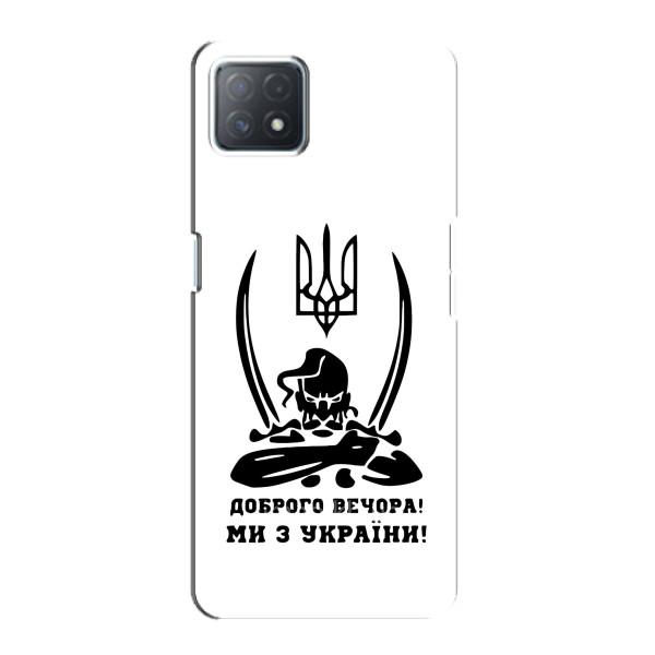 Чохли (Доброго вечора, ми за України) для OPPO a72 (5G) (AlphaPrint) – Доброго вечора