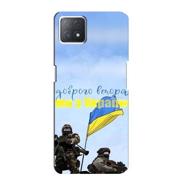 Чохли (Доброго вечора, ми за України) для Оппо А73 5Джі (AlphaPrint) – Ми з України