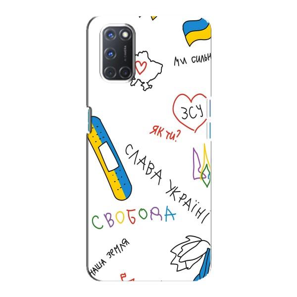 Чехлы Доброго вечора, ми за України для Оппо А92 (AlphaPrint) – Стикер