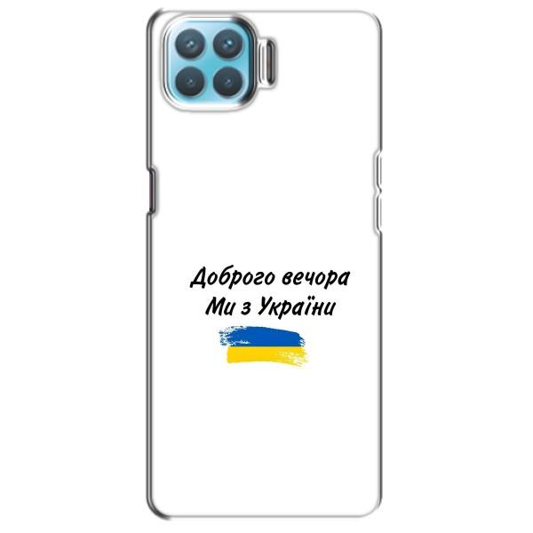 Чохли (Доброго вечора, ми за України) для OPPO A93 (AlphaPrint) – З України