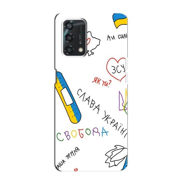Чехлы Доброго вечора, ми за України для Оппо А95 (AlphaPrint) – Стикер